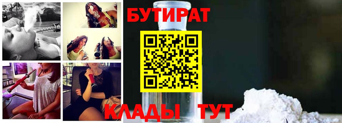 БУТИРАТ Butirat Кинель