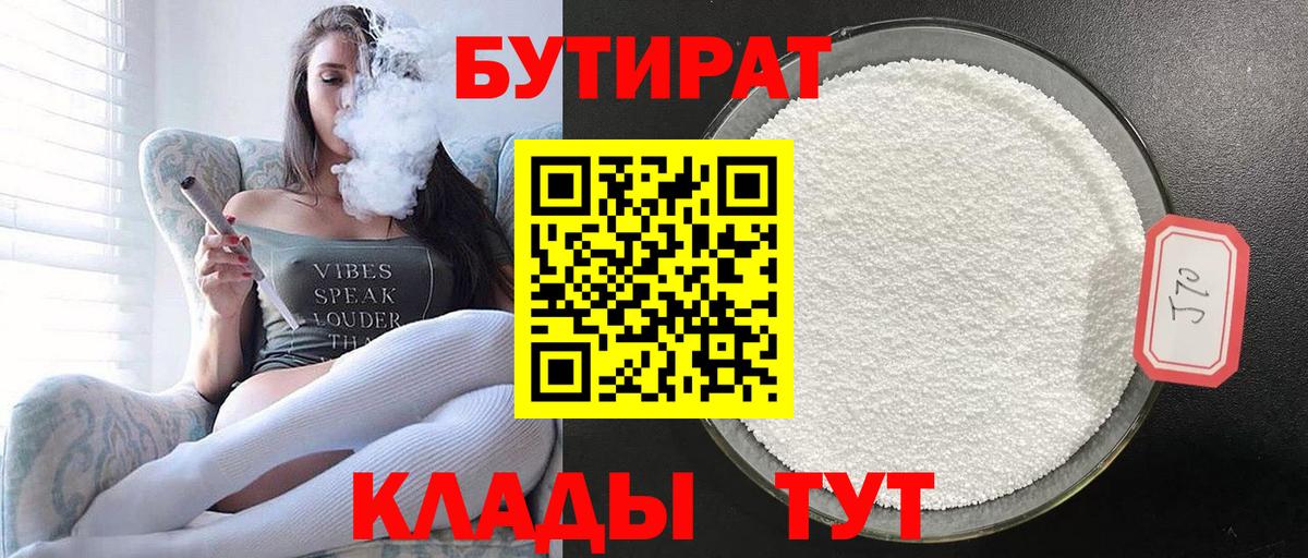 Бутират вода  Вход с VPN  Кинель 