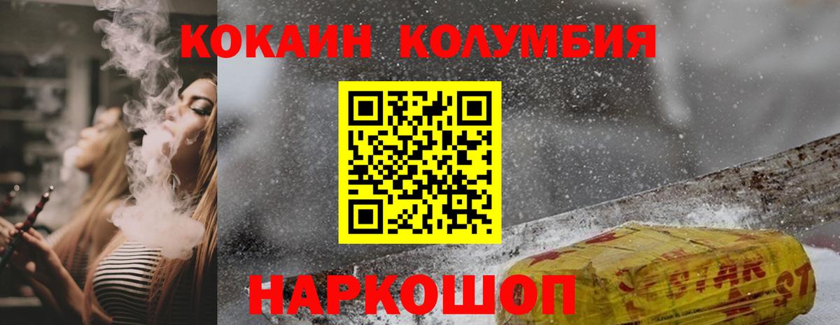 КОКАИН Колумбийский Кинель
