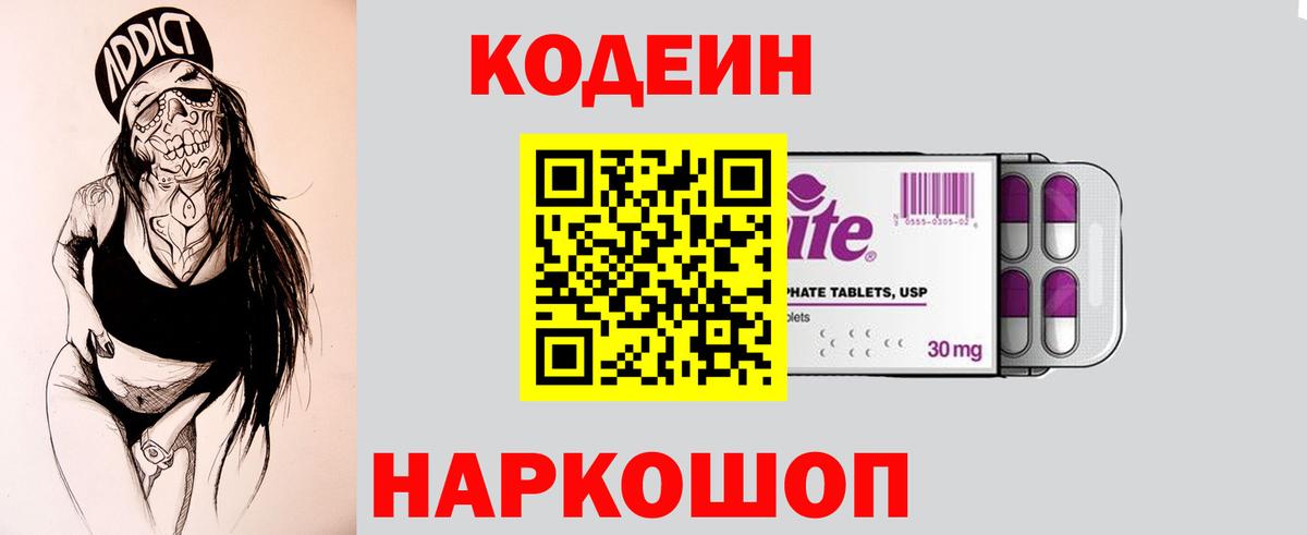 Кодеиновый сироп Lean напиток Lean (лин) Кинель