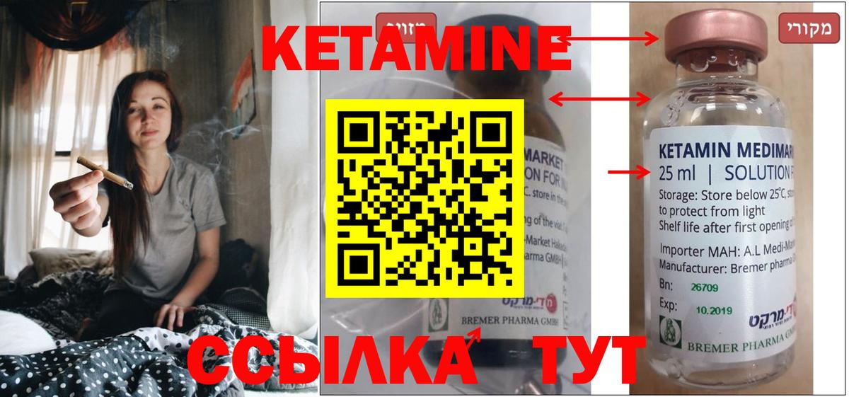 Кинель  КЕТАМИН ketamine  Вход с VPN 