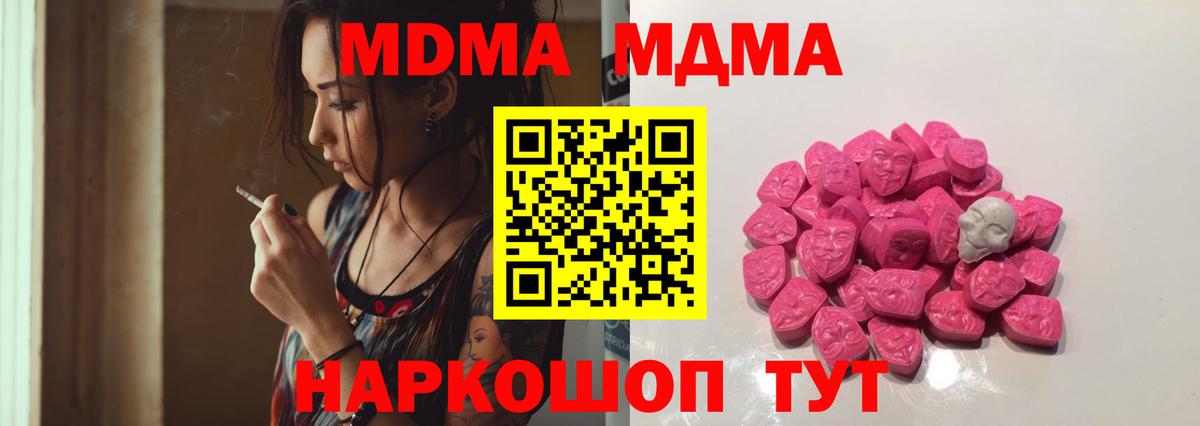 МДМА  МДМА молли  MDMA VHQ  Вход с VPN  Кинель 