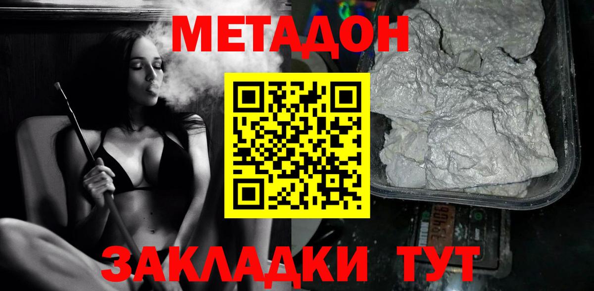 Метадон белоснежный  МЕТАДОН VHQ  мега ссылка  Вход с VPN  Кинель 