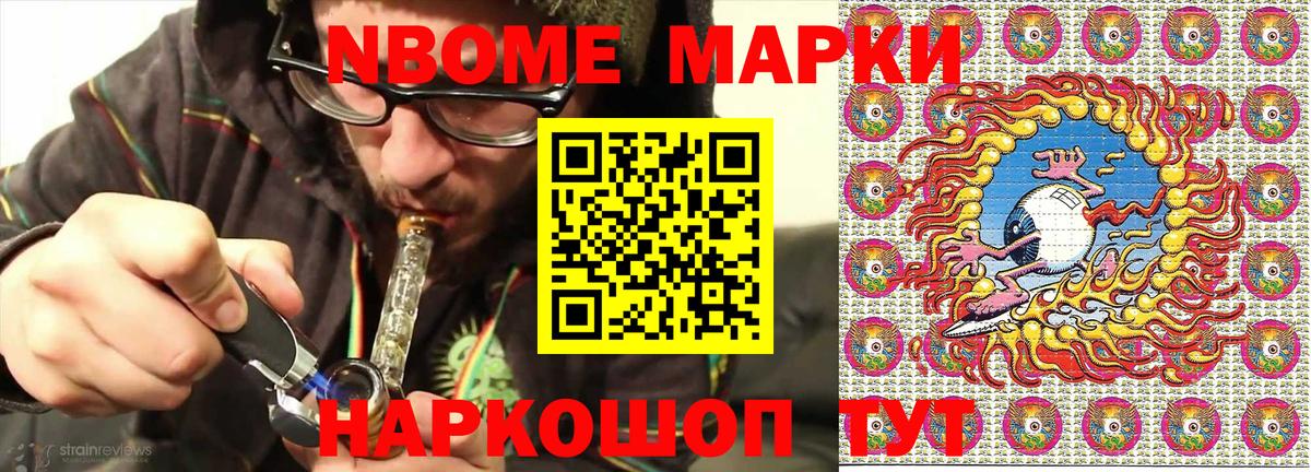 Марки NBOMe  где можно купить   Вход с VPN  Кинель  Марки N-bome 1,8мг 